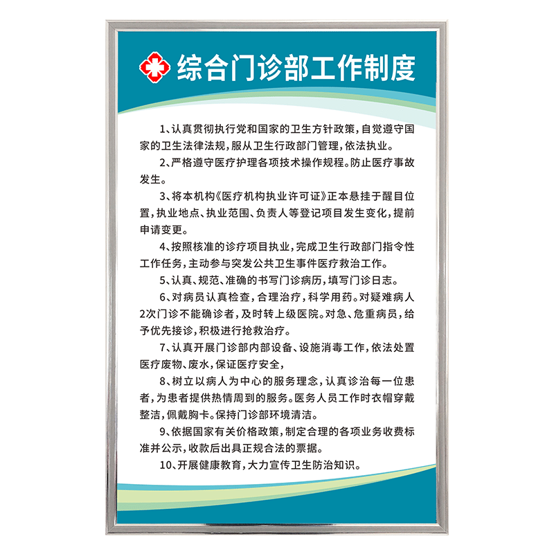 医院综合门诊部制度牌