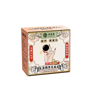 黑芝麻丸九蒸无糖孕妇儿童糕点休闲零食信盛堂正品健康高钙养发