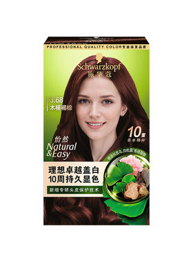 施华蔻怡然染发霜2.0遮白持久