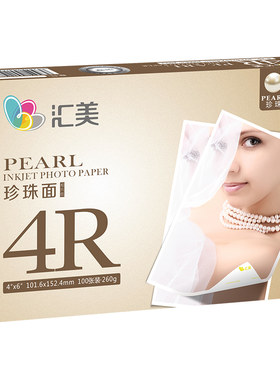 汇美绒面相纸打印纸a4260g7寸