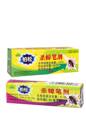 神奇药笔灭蟑螂药粉笔驱小强神器消杀跳蚤家用除虱子去蚂蚁通用药