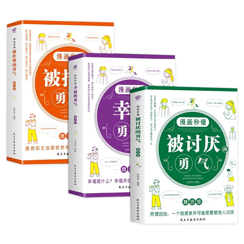 漫画被讨厌的勇气全3册
