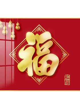 免打孔福字电表箱装饰画客厅中式
