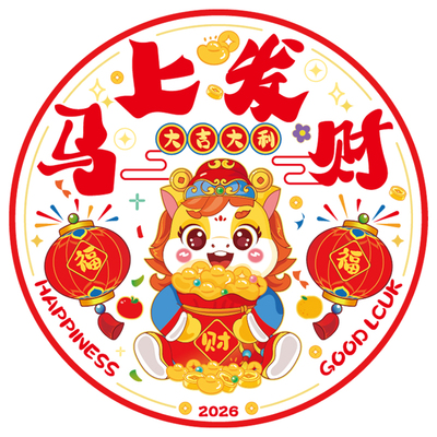 2026马年双面彩色窗花门贴新年静电贴玻璃剪纸过年春节福字门贴纸