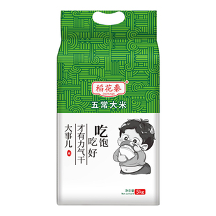 稻花秦五常大米10斤新米19266标准新鲜清香软糯香甜工厂直发