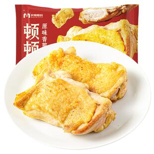 民和鸡腿排儿童早餐鸡排奥尔良腿排空气炸锅半成品轻食健身餐食材
