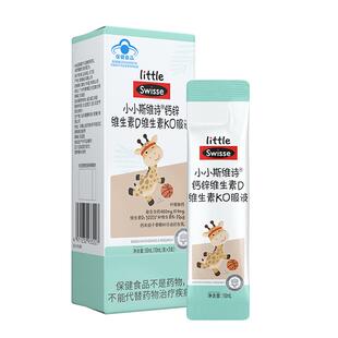 【百补】Swisse斯维诗儿童口服液体钙维生素D3K2钙锌10ml*5条装