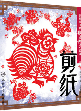 讲给孩子的非遗传承故事 剪纸风筝泥塑内画毛猴景泰蓝面塑花灯汉服绒花中国结传统文化人民卫生出版社少儿童书绘本