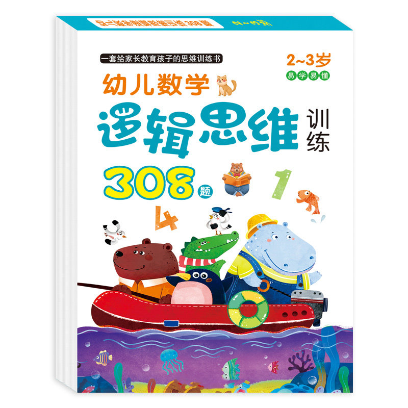 儿童益智思维玩具2-6岁益智连线迷宫趣味游戏幼儿园趣味全脑开发