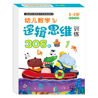 儿童益智思维玩具2-6岁益智连线迷宫趣味游戏幼儿园趣味全脑开发
