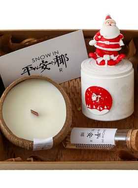 香薰蜡烛礼盒套装高级感小众椰子壳平安夜圣诞礼物送男女生伴手礼