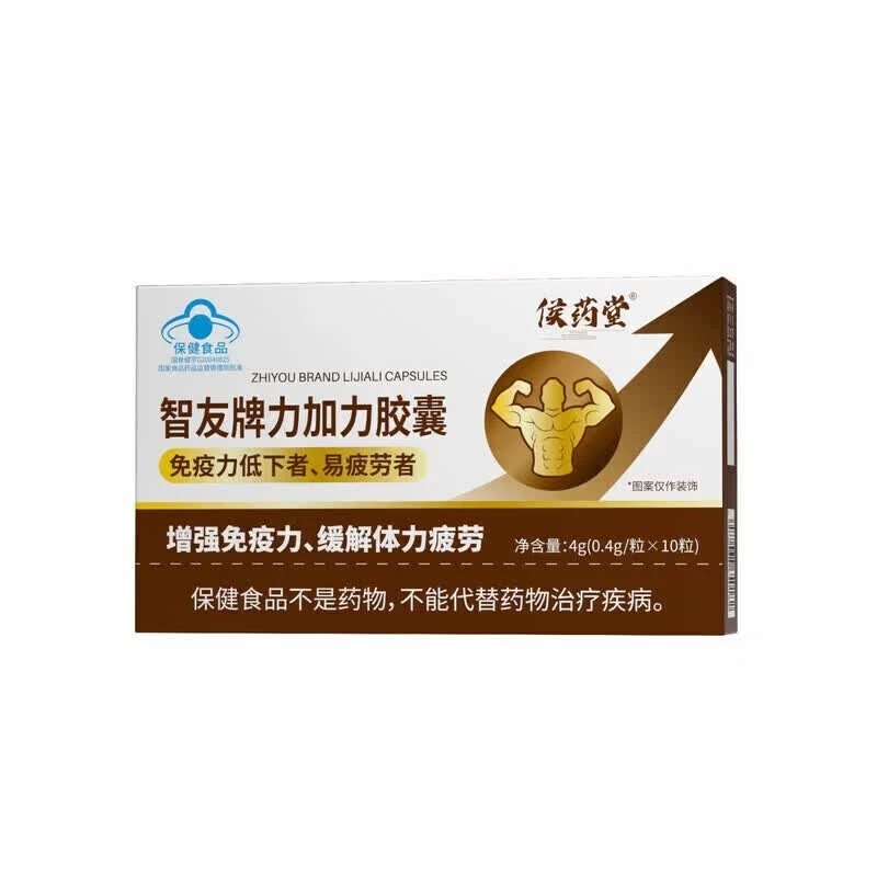 侯药堂智友牌力加力皎囊缓解体力和疲劳免疫力男性滋补品官方正品
