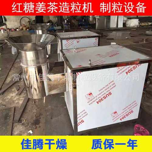 直销糖粉制粒设备 红糖姜茶旋转制粒机 ZLB-300型旋转挤压造粒机