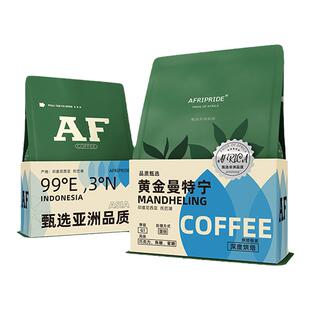 AF黄金曼特宁咖啡豆新鲜深度烘焙印尼精品阿拉比卡手冲黑咖粉单品