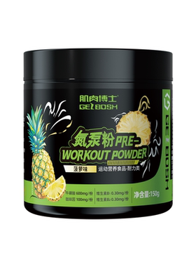 肌肉博士氮泵粉耐力爆发力