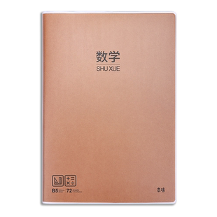 晨光科目本胶套本笔记本子高中生简约大学生用初中语文数学英语课堂b5大号各科加厚七科错题牛皮纸作业本全科