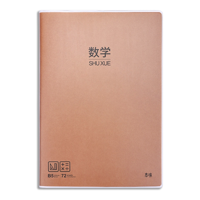 晨光文具目本胶套本笔记本b5