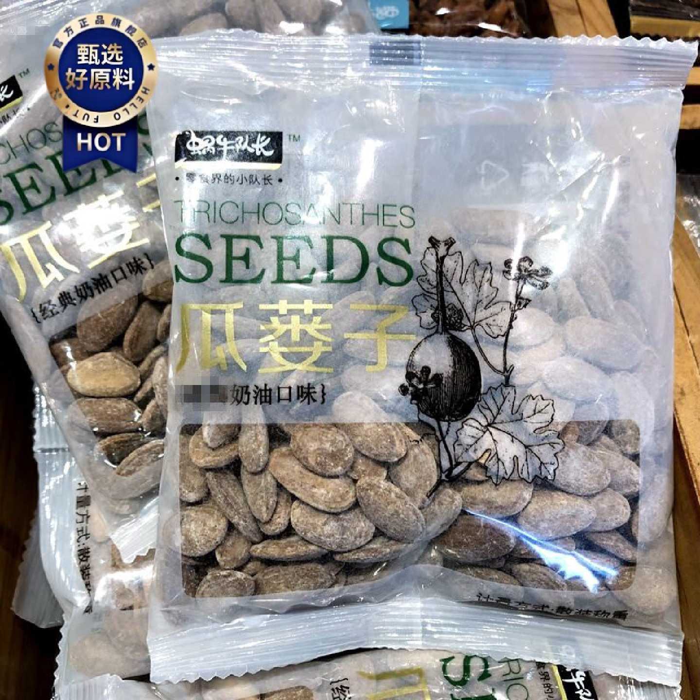 蜗牛队长瓜蒌子500g 奶油味话梅味葫芦籽坚果炒货零食品 2份包邮