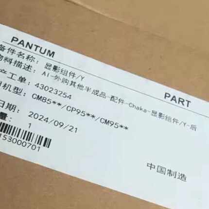 原装奔图原装CM9105/9705全新原装显影组件—议价