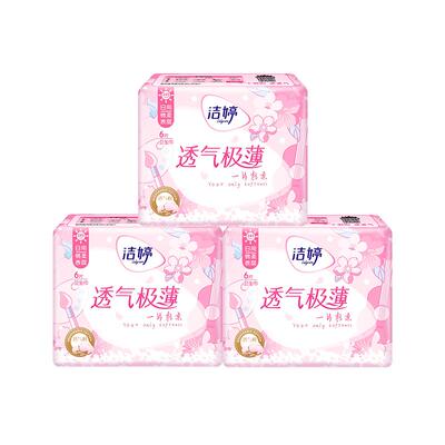 洁婷1013+卫生巾少女日用