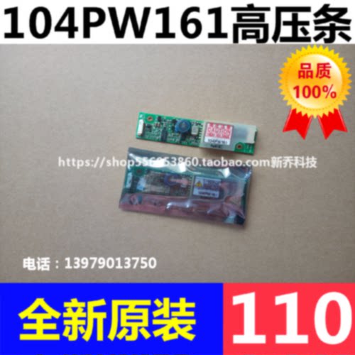 议价全新NEC原装高压条104PW161 121PW181 104PW201
