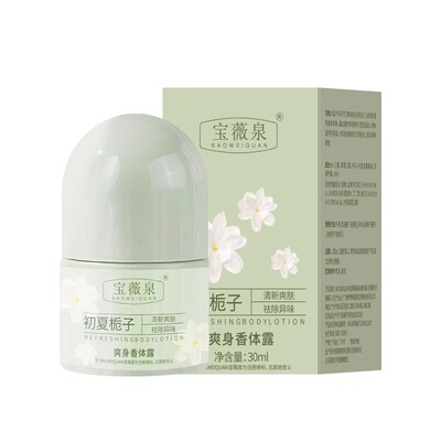 爽身香体止汗露夏季干爽腋下