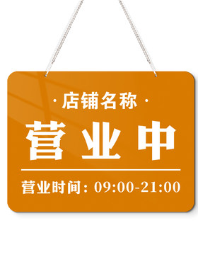 亚克力彩色营业挂牌，支持定制