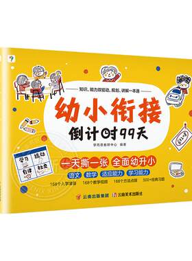 幼小衔接倒计时99天5-7岁