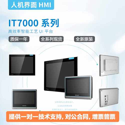 议价汇川10寸触摸屏 IT7100E/IT6070T/IT7070T/5100/5070T原装显