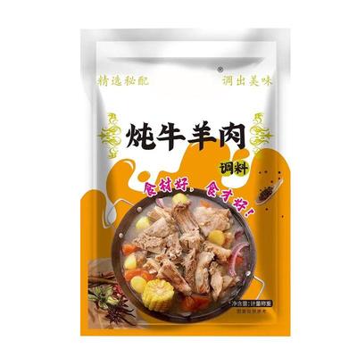 炖牛羊肉调料包家用羊肉汤料包清牛肉汤专用炖料商用香料小包装袋