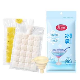 美丽雅冰块模具一次性冰格袋制冰袋分装袋冻冰格小格百香果食品级