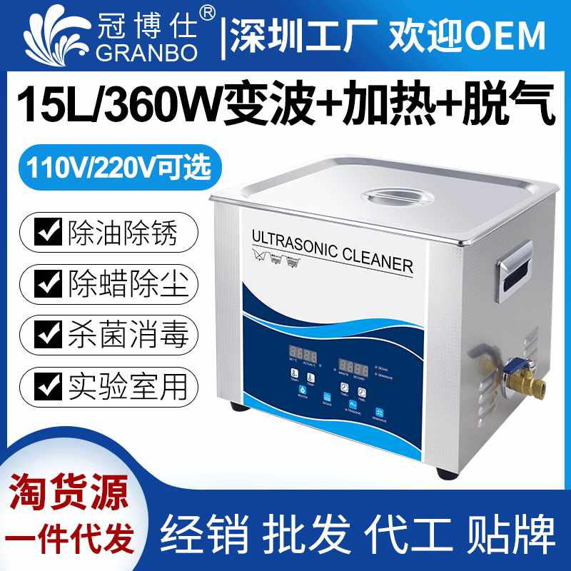 GW0615脱气超声波清洗机实验室精密电路PCB板显卡清洁仪器洗碗机