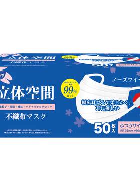 日本Masto一次性口罩三层防护