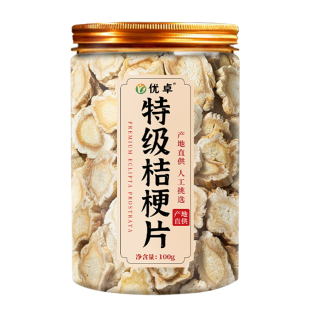 特级桔梗干中药材正品野生桔梗大片官方旗舰店新鲜桔梗麦冬