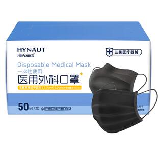 海氏海诺一次性医用外科口罩医疗成人三层白色黑色独立包装夏季