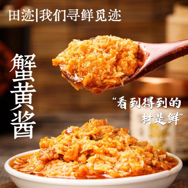 田迹蟹黄酱蟹酱秃黄油蟹肉螃蟹蟹膏拌饭香辣即食下饭神器下饭酱