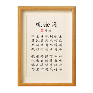 曹操《观沧海》字画书法短歌行诗词歌赋挂画励志书房诗唐风桌摆件