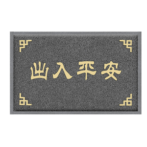 灰色出入平安脚垫防滑毯子玄关