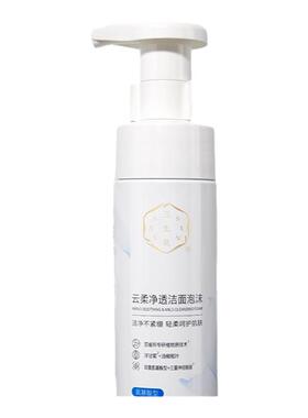 三生花云柔净透洁面泡沫