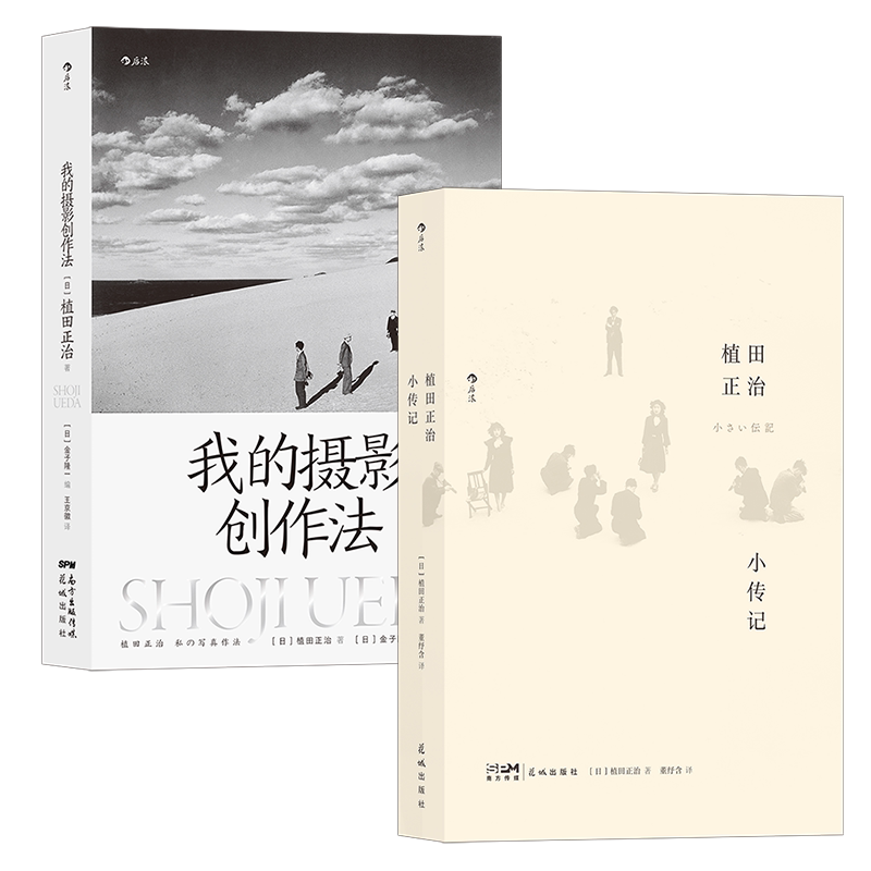 后浪植田正治摄影艺术2册套装