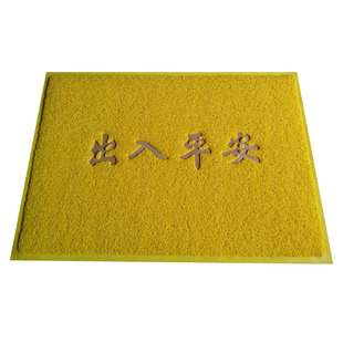 黄色 大门口 出入平安 地垫进门加厚防滑垫地毯门垫 欢迎光临脚垫