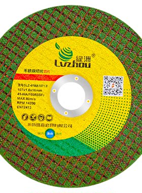 绿洲不锈钢专用切割片耐用砂轮片