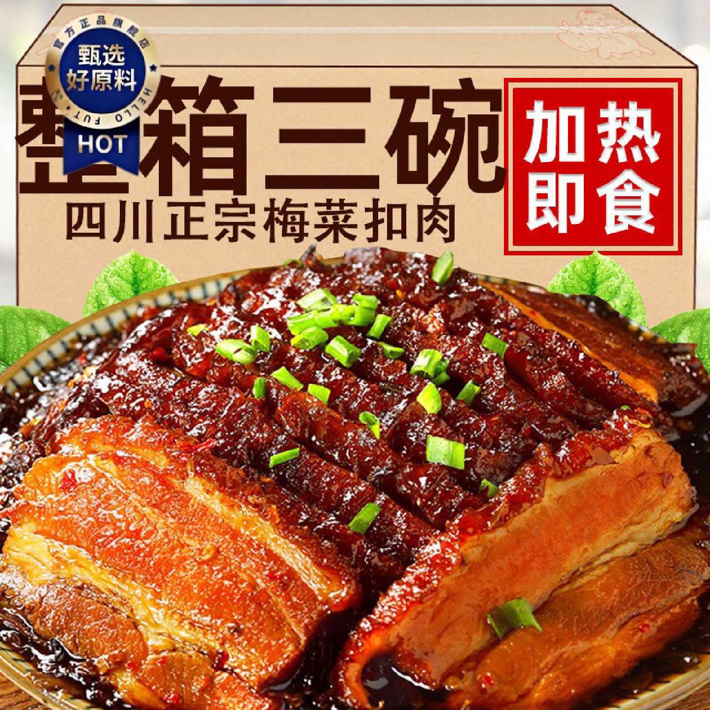 !正宗四川梅菜扣肉500g半成品梅干菜红烧肉熟食加热即食商用预制