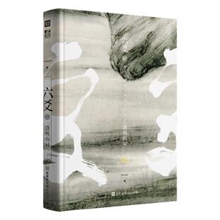 正版包邮 六爻4·盛极而衰 priest著作 P大山河表里默读大哥有匪镇魂作者六爻小说六爻全套小说系列青春文学玄幻书六爻肆第四部