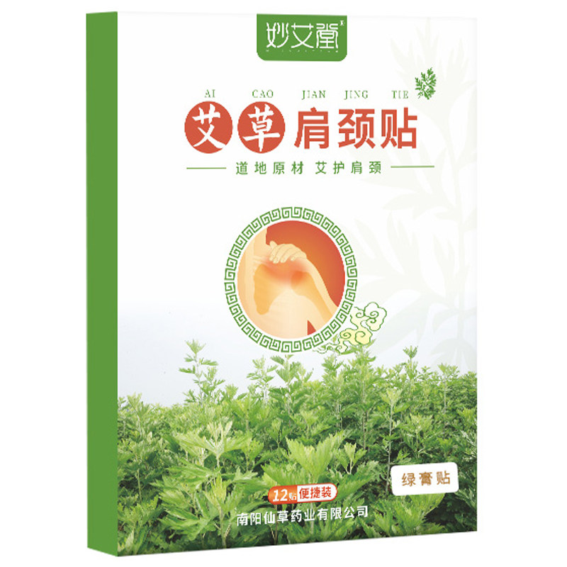 艾草肩颈贴肩周贴肩膀正品艾叶膝盖腰椎艾灸膏非关节热敷自发热帖