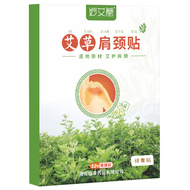 艾草肩颈贴正品艾叶|千人加购