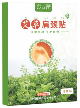 艾草肩颈贴正品艾叶|千人加购