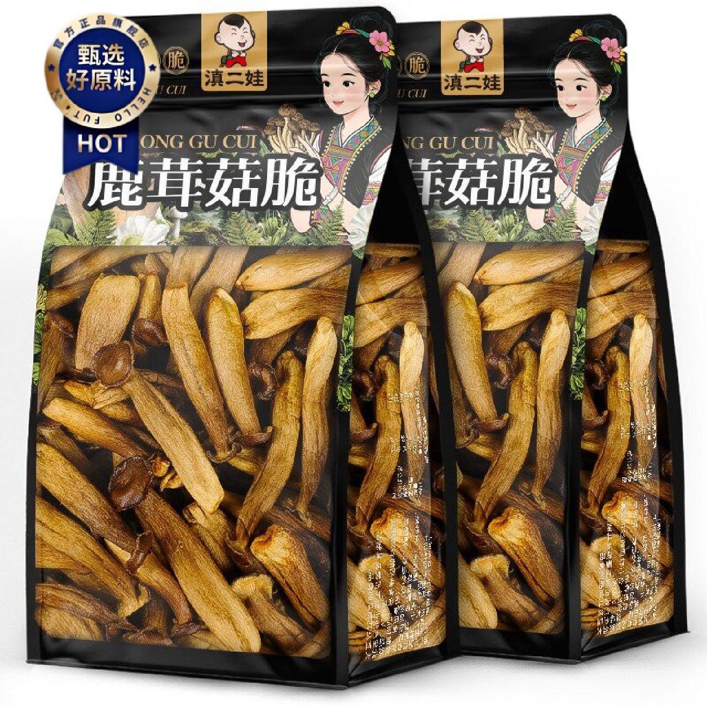 滇二娃云南鹿茸菇脆开袋即食休闲零食办公室干货小吃宿舍解馋食品