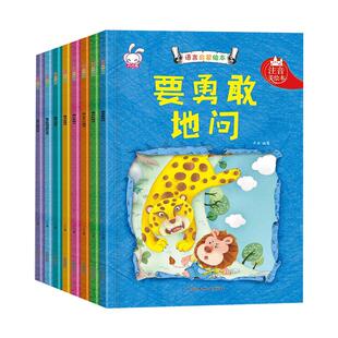 我会表达自己全8册4-8岁幼儿园儿童表达力语言启蒙绘本宝宝故事书