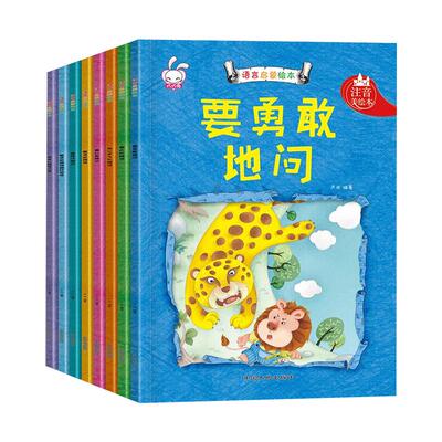 我会表达自己幼儿园语言启蒙绘本